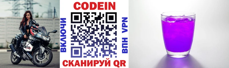 где купить наркотик  Апшеронск  МЕГА ONION  сайты даркнета телеграм  Codein Purple Drank 